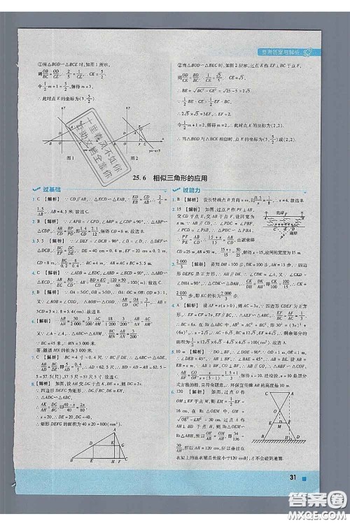 天星教育2020年秋一遍过初中数学九年级上册冀教版参考答案