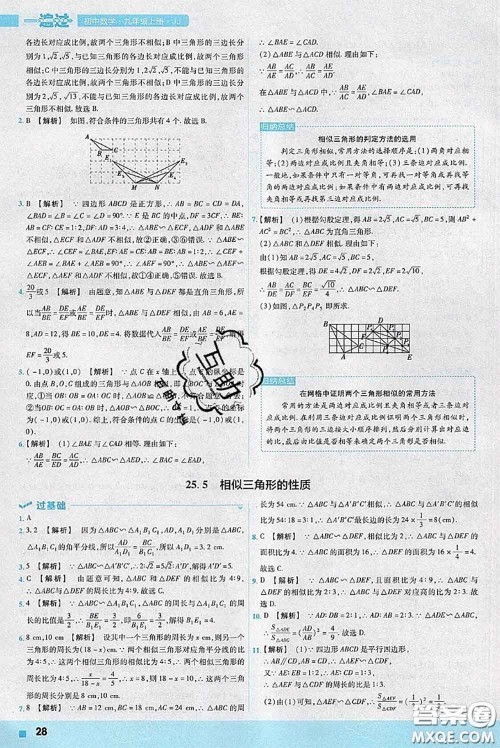 天星教育2020年秋一遍过初中数学九年级上册冀教版参考答案