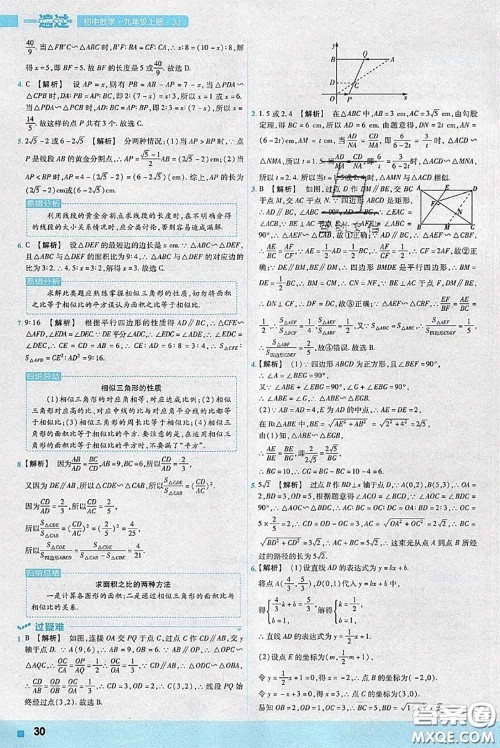 天星教育2020年秋一遍过初中数学九年级上册冀教版参考答案