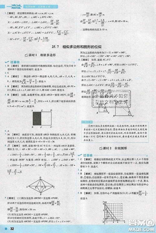 天星教育2020年秋一遍过初中数学九年级上册冀教版参考答案