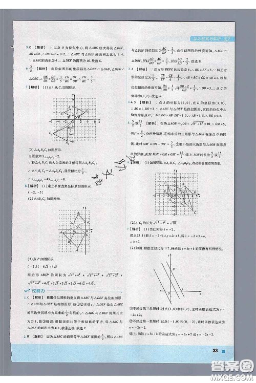 天星教育2020年秋一遍过初中数学九年级上册冀教版参考答案