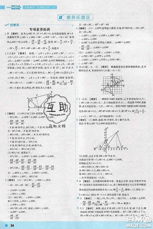 天星教育2020年秋一遍过初中数学九年级上册冀教版参考答案