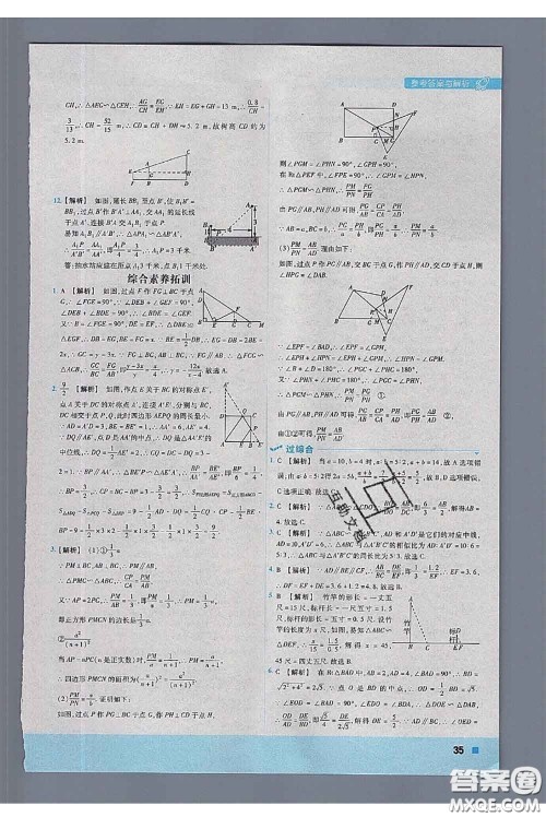 天星教育2020年秋一遍过初中数学九年级上册冀教版参考答案