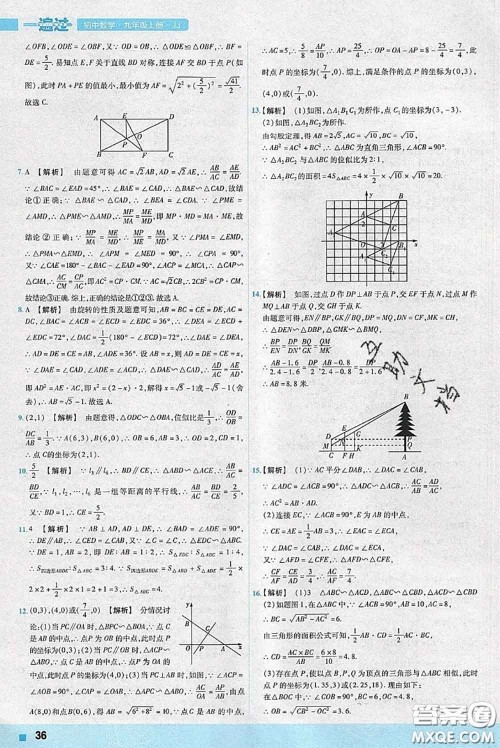 天星教育2020年秋一遍过初中数学九年级上册冀教版参考答案