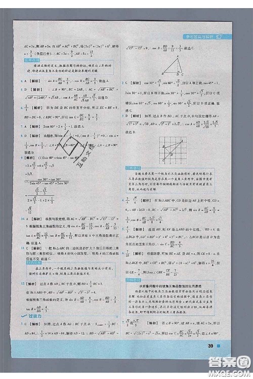 天星教育2020年秋一遍过初中数学九年级上册冀教版参考答案