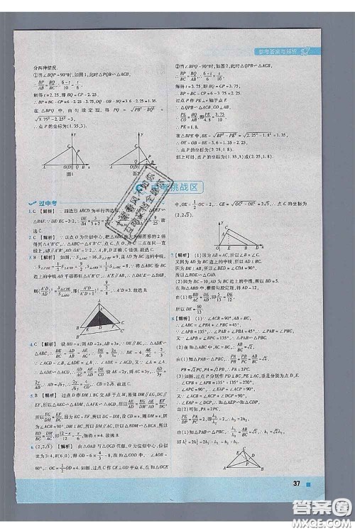 天星教育2020年秋一遍过初中数学九年级上册冀教版参考答案