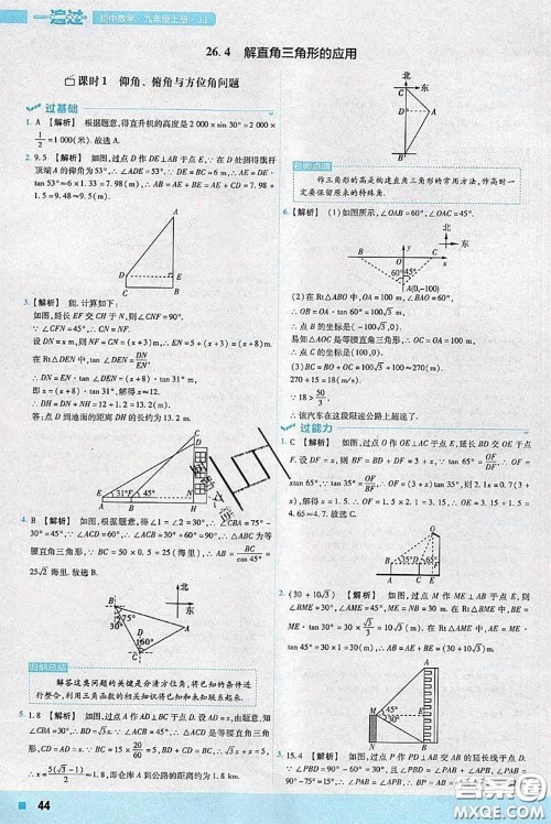 天星教育2020年秋一遍过初中数学九年级上册冀教版参考答案