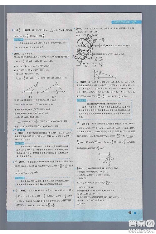 天星教育2020年秋一遍过初中数学九年级上册冀教版参考答案