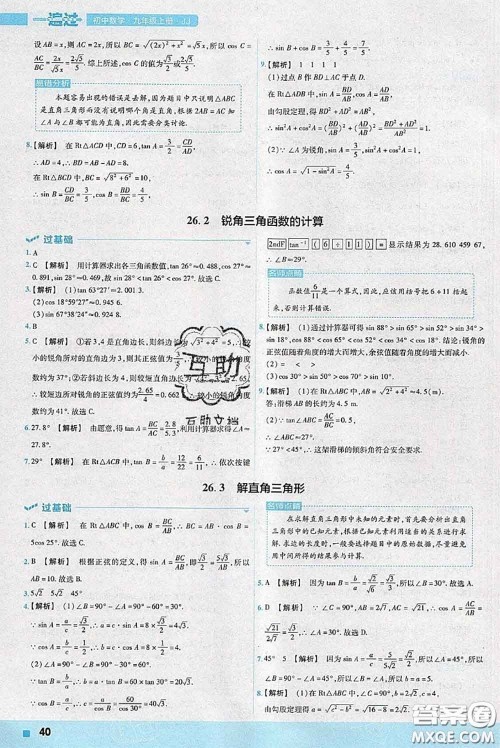 天星教育2020年秋一遍过初中数学九年级上册冀教版参考答案