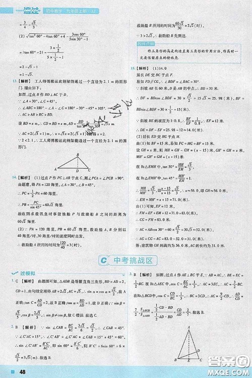 天星教育2020年秋一遍过初中数学九年级上册冀教版参考答案