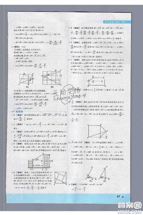 天星教育2020年秋一遍过初中数学九年级上册冀教版参考答案