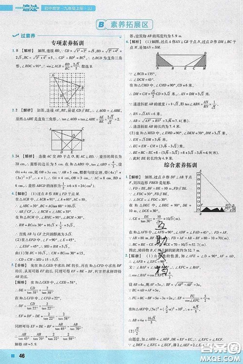 天星教育2020年秋一遍过初中数学九年级上册冀教版参考答案