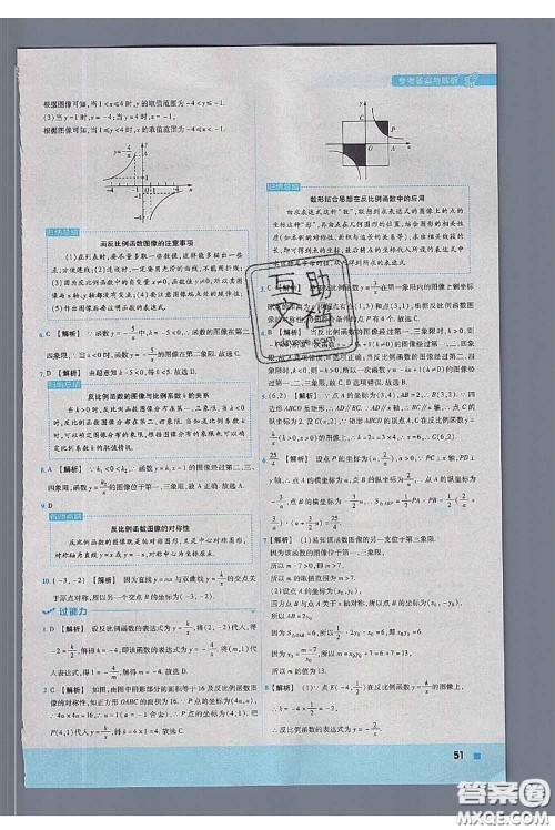 天星教育2020年秋一遍过初中数学九年级上册冀教版参考答案