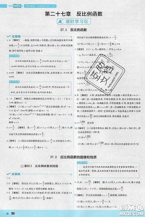 天星教育2020年秋一遍过初中数学九年级上册冀教版参考答案