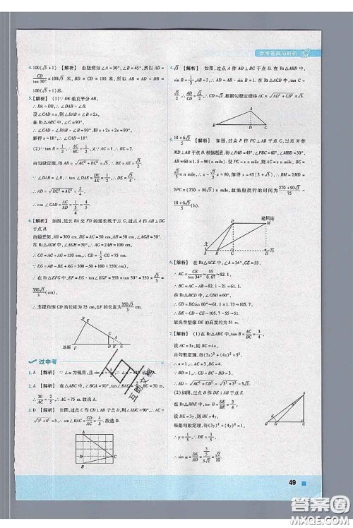 天星教育2020年秋一遍过初中数学九年级上册冀教版参考答案