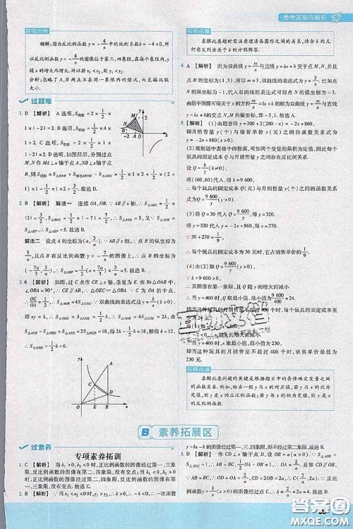 天星教育2020年秋一遍过初中数学九年级上册冀教版参考答案