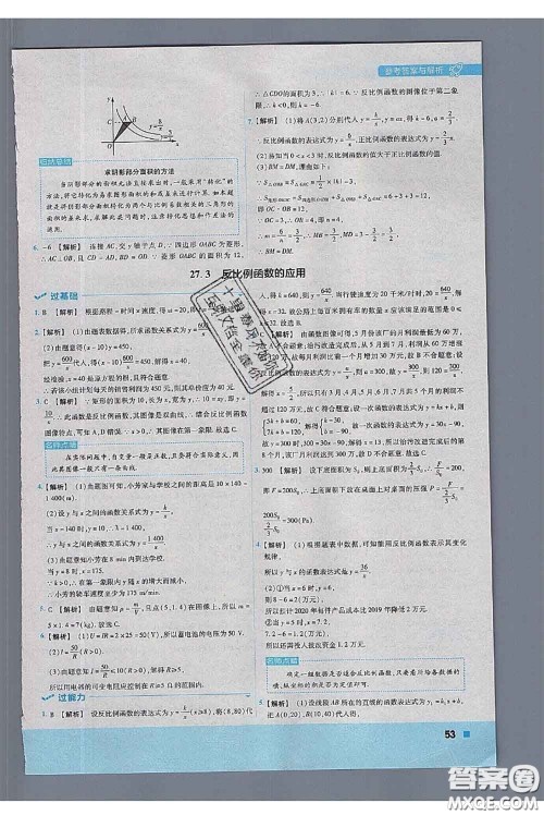 天星教育2020年秋一遍过初中数学九年级上册冀教版参考答案