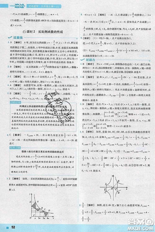 天星教育2020年秋一遍过初中数学九年级上册冀教版参考答案