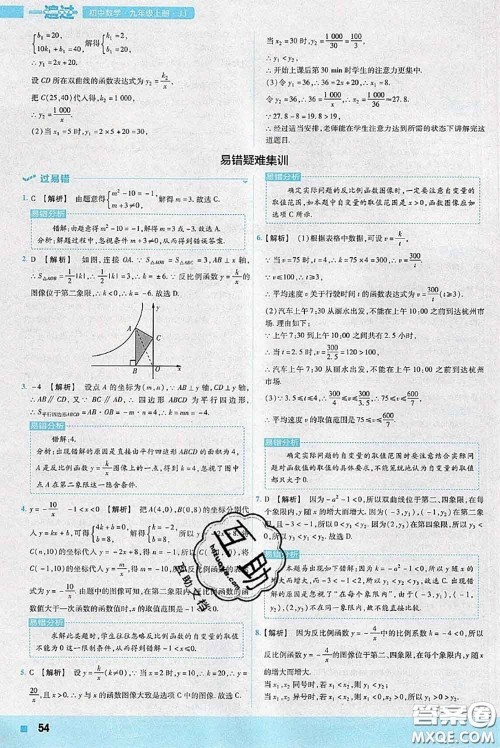 天星教育2020年秋一遍过初中数学九年级上册冀教版参考答案