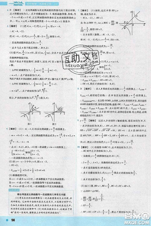 天星教育2020年秋一遍过初中数学九年级上册冀教版参考答案 天星教育2020年秋一遍过初中数学九年级上册冀教版参考答案
