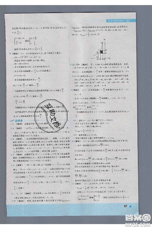 天星教育2020年秋一遍过初中数学九年级上册冀教版参考答案 天星教育2020年秋一遍过初中数学九年级上册冀教版参考答案