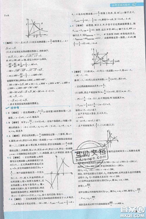 天星教育2020年秋一遍过初中数学九年级上册冀教版参考答案