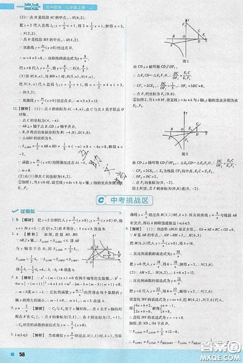 天星教育2020年秋一遍过初中数学九年级上册冀教版参考答案