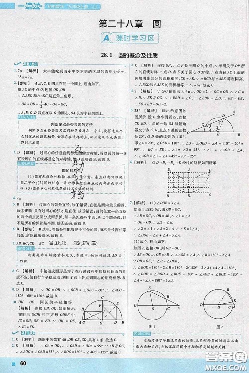 天星教育2020年秋一遍过初中数学九年级上册冀教版参考答案