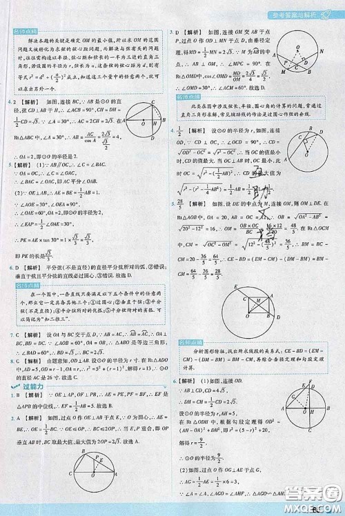 天星教育2020年秋一遍过初中数学九年级上册冀教版参考答案