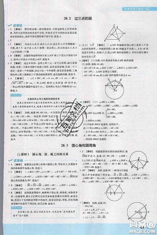 天星教育2020年秋一遍过初中数学九年级上册冀教版参考答案