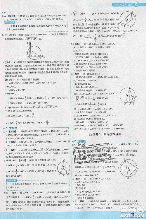 天星教育2020年秋一遍过初中数学九年级上册冀教版参考答案