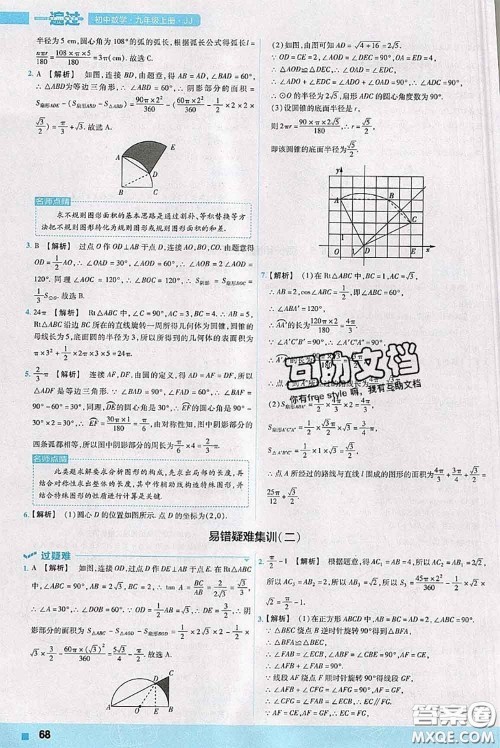 天星教育2020年秋一遍过初中数学九年级上册冀教版参考答案