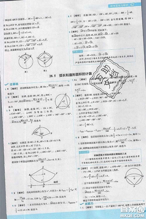 天星教育2020年秋一遍过初中数学九年级上册冀教版参考答案