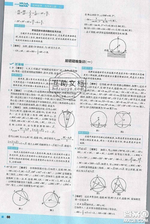 天星教育2020年秋一遍过初中数学九年级上册冀教版参考答案