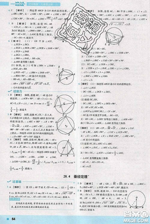 天星教育2020年秋一遍过初中数学九年级上册冀教版参考答案