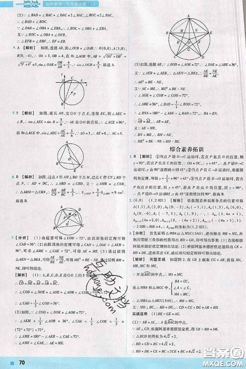 天星教育2020年秋一遍过初中数学九年级上册冀教版参考答案