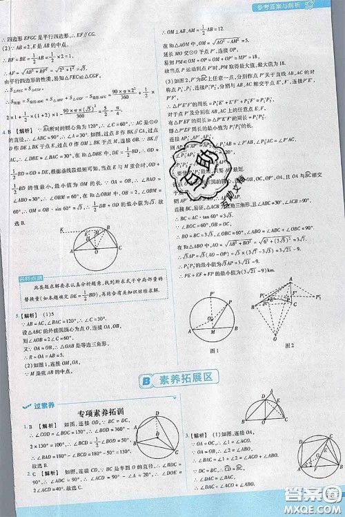 天星教育2020年秋一遍过初中数学九年级上册冀教版参考答案