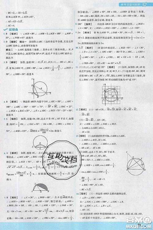 天星教育2020年秋一遍过初中数学九年级上册冀教版参考答案