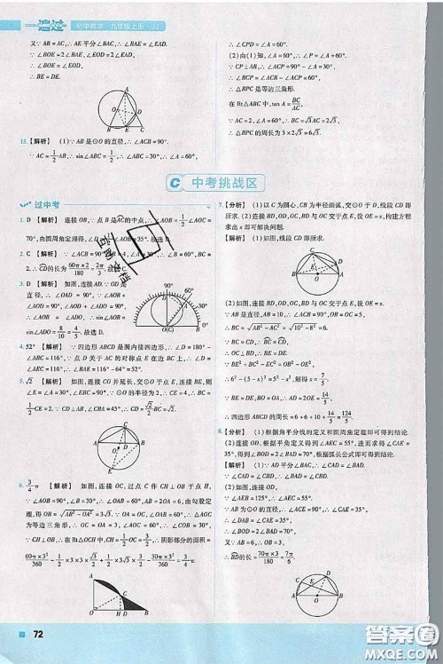 天星教育2020年秋一遍过初中数学九年级上册冀教版参考答案