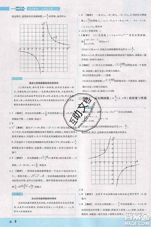 天星教育2020年秋一遍过初中数学九年级上册湘教版参考答案