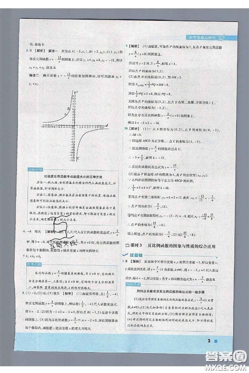 天星教育2020年秋一遍过初中数学九年级上册湘教版参考答案