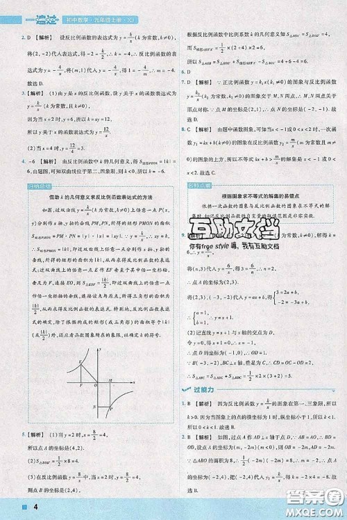 天星教育2020年秋一遍过初中数学九年级上册湘教版参考答案