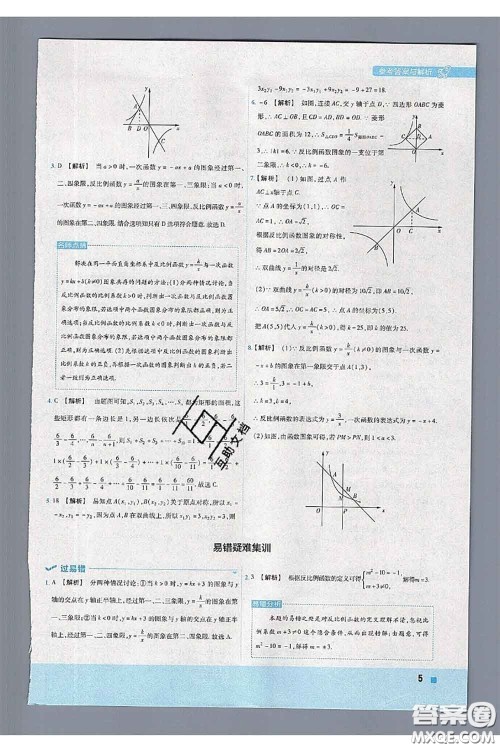 天星教育2020年秋一遍过初中数学九年级上册湘教版参考答案