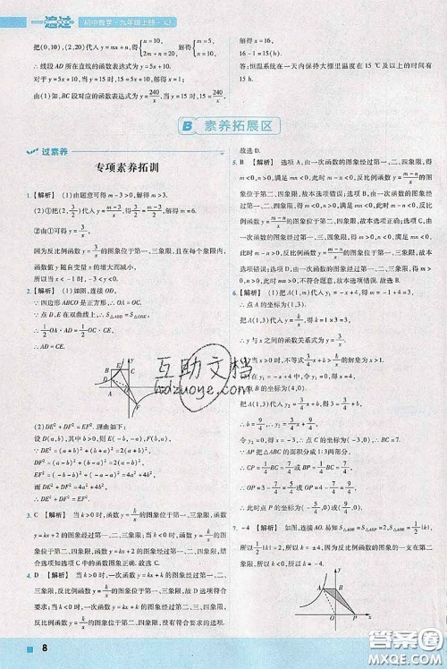 天星教育2020年秋一遍过初中数学九年级上册湘教版参考答案