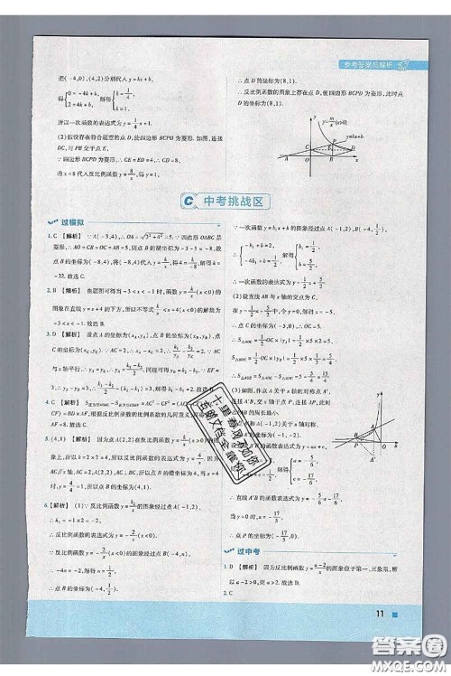 天星教育2020年秋一遍过初中数学九年级上册湘教版参考答案