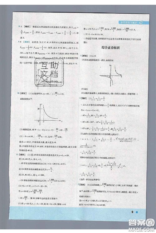 天星教育2020年秋一遍过初中数学九年级上册湘教版参考答案