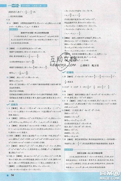 天星教育2020年秋一遍过初中数学九年级上册湘教版参考答案