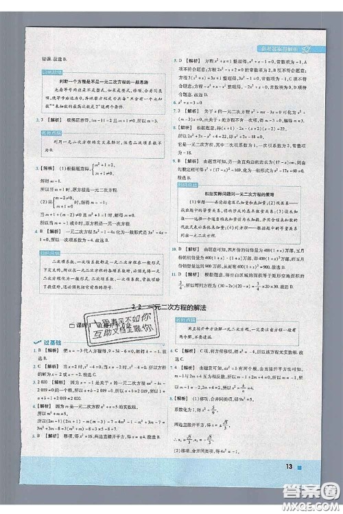 天星教育2020年秋一遍过初中数学九年级上册湘教版参考答案