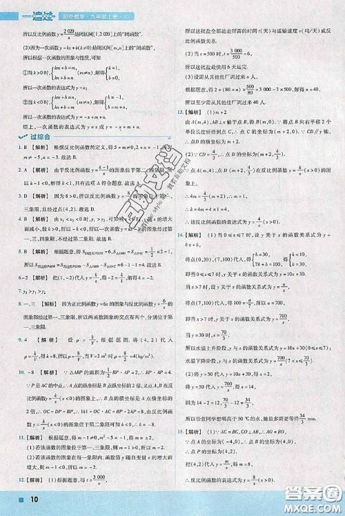 天星教育2020年秋一遍过初中数学九年级上册湘教版参考答案