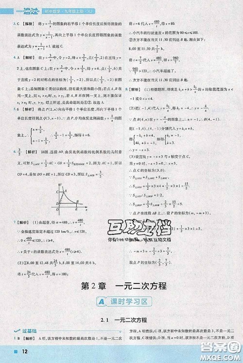 天星教育2020年秋一遍过初中数学九年级上册湘教版参考答案